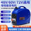 Vehículo Eléctrico de Batería Sin Instalación Extensor de Rango de Dos/Tres/Cuatro Ruedas Generador Portátil de 48V/60V/72V Rango Extendido Silencioso