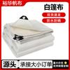 Paño blanco raspador de cuchillo para exteriores, coche, camión, paño parasol, multi-tamaño, grueso, resistente al desgaste, PVC blanco, lona impermeable