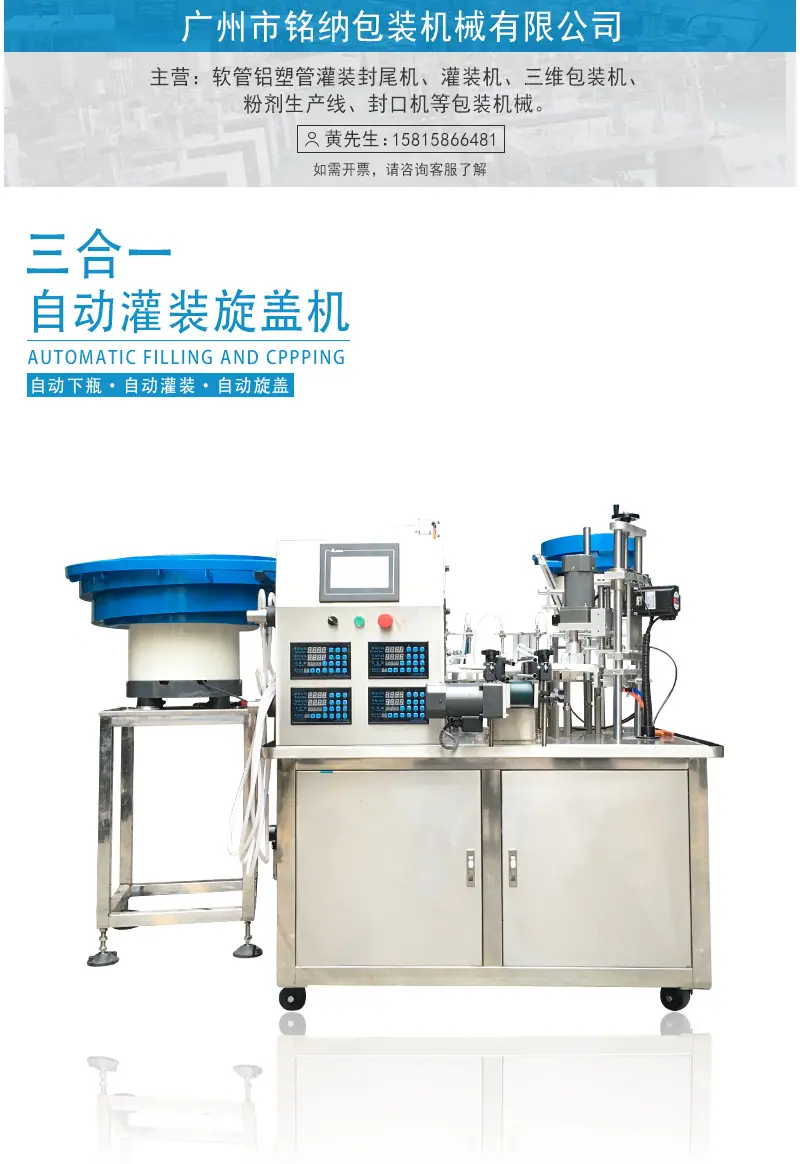 三合一自动灌装旋盖机