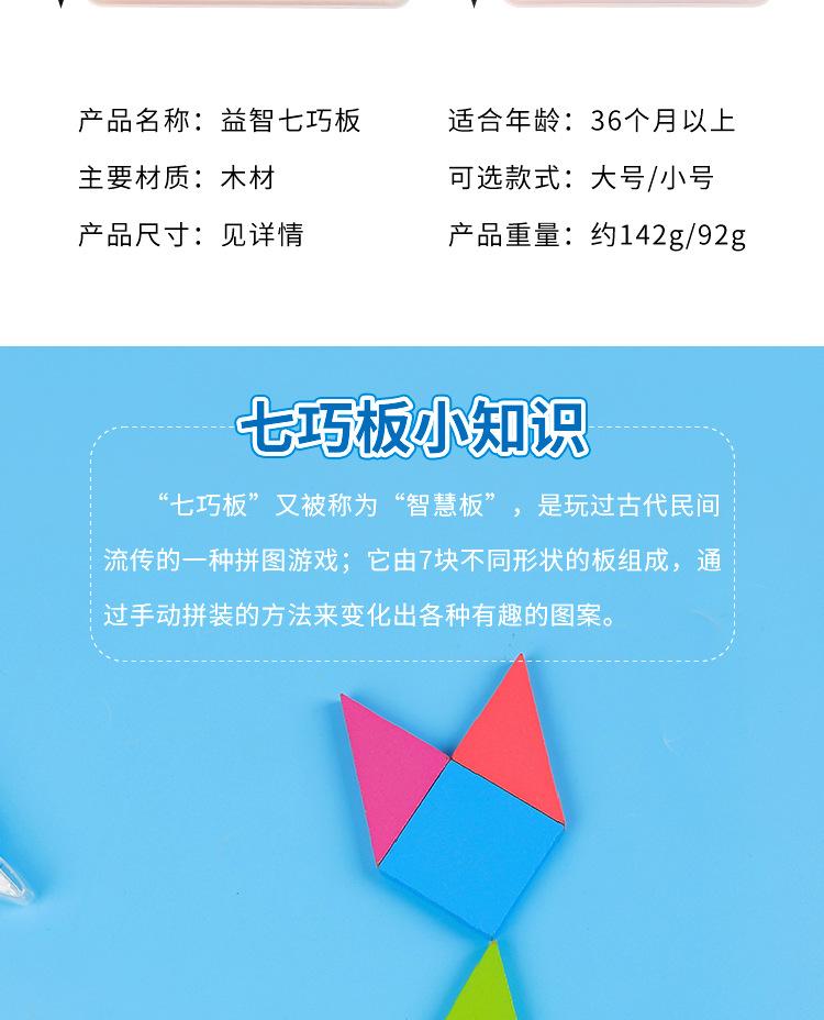 益智七巧板_03.jpg