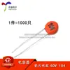 Condensador Cerámico 0.1UF (104) Condensador de chip magnético de 50V condensador cerámico de dieléctrico cerámico (1000 Piezas por paquete)