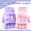 Guantes para niños Sanrio Coolomi Flip, guantes de punto, otoño e invierno, cálidos guantes de lana para niñas, estudiantes