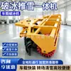 Máquina de Remoção de Neve e Quebra-Gelo Montada em Veículo Máquina de Remoção de Neve e Quebra-Gelo para Estrada Municipal Equipamento de Remoção de Neve Carregador Máquina de Remoção de Neve e Quebra-Gelo