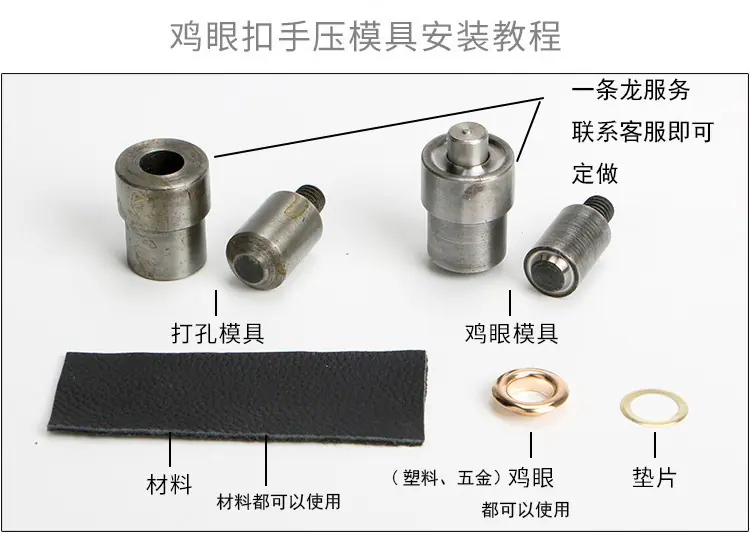 鸡眼扣模具安装教程