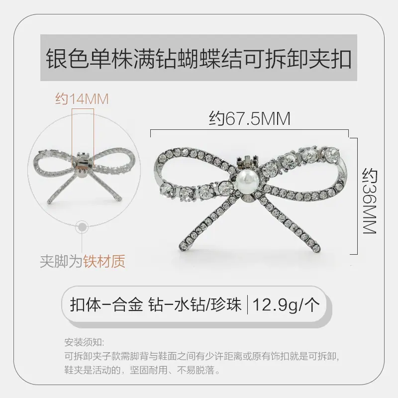 银色单株满钻蝴蝶结可拆卸夹扣.jpg