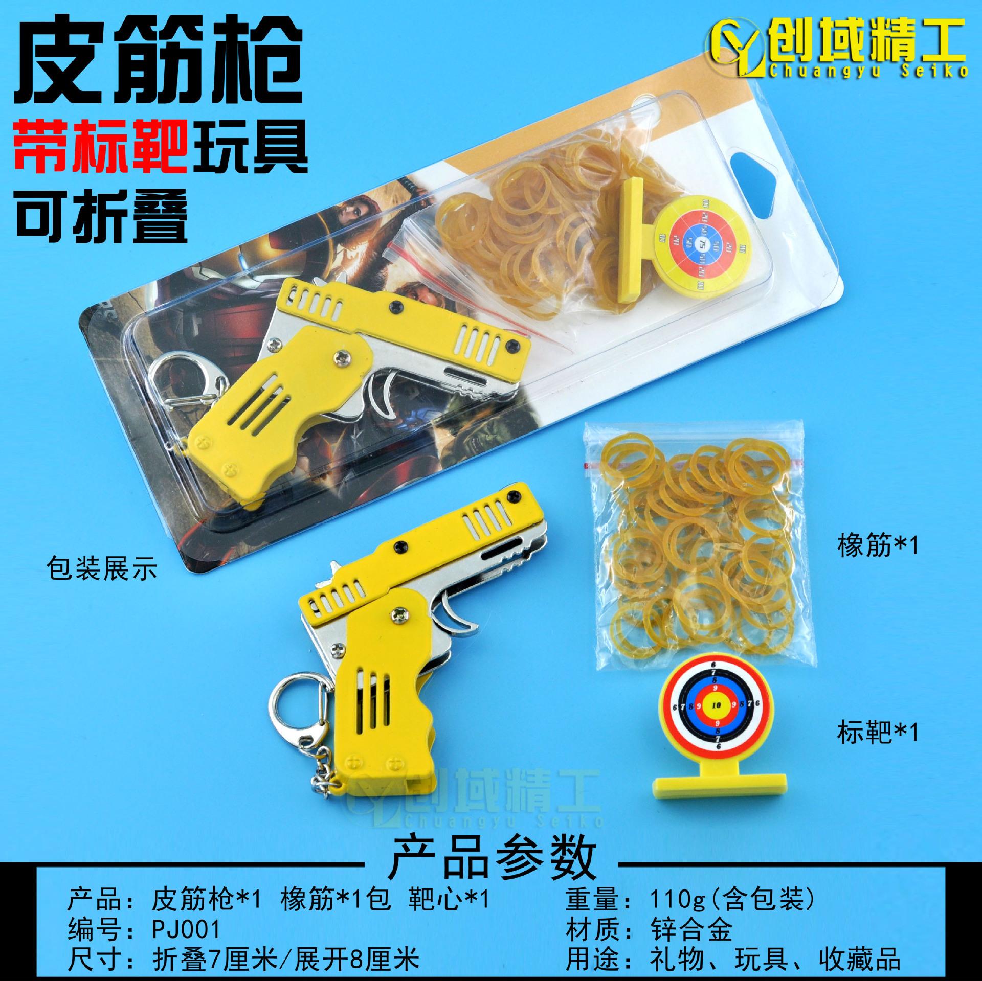 PJ001颜色皮筋枪带标靶-黄色副本.jpg