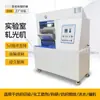 La máquina de muestras de calandrado de laboratorio Huibao se utiliza para el calandrado y acabado de muestras de tejidos de algodón puro, mezclas de algodón y poliéster, y fibras sintéticas
