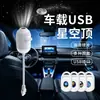 Lámpara de proyección de cielo estrellado USB superventas transfronteriza, interior de coche, luz nocturna para dormitorio en casa, luz ambiental romántica de galaxia