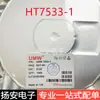 El Nuevo UMW Yantai HT7533 HT7533-1 SOT-89 Chip Regulador de Voltaje de Tres Terminales 30v Voltaje de Soporte