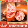 Salchicha roja estilo Harbin, especialidad auténtica del noreste, salchicha tradicional con sabor a ajo ahumado con madera frutal, salchicha de carne magra pura