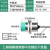 Sensor de Proximidad M8M12M18M30 Tres Cables Normalmente Abierto Normalmente Cerrado CC 24V Interruptor de Inducción Metálico
