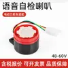 Accesorios para coches eléctricos, triciclo eléctrico, bocina de autocomprobación por voz, aviso de marcha atrás, sonido, controlador de bocina, bocina de autocomprobación