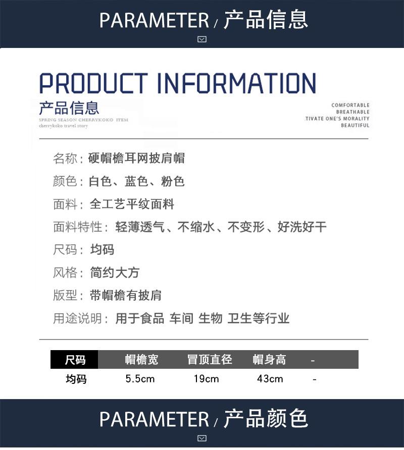 硬檐耳网披肩帽详情_03.jpg