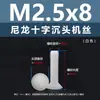 Tornillos para Máquina de Cabeza Phillips Ranurada Cruzada de Nylon Blanco Tornillos de Plástico Km Tornillos Planos de Plástico Aislados M2M2.5M3M4M5M8
