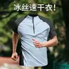 Camiseta de manga corta de secado rápido de seda de hielo para deportes al aire libre, muy elástica, transpirable, que absorbe el sudor, de color sólido, con media cremallera, cuello alto, para correr y hacer ejercicio.