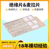 Interruptor Blanco Resistente al Fuego Fuente de Alimentación Lámina Aislante Retardante de Llama Fabricante de Dongguan Lámina de Mylar Transparente de PC Material Aislante