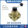 Válvula manual neumática HV-02/HV-03/HV-04 interruptor manual de cuatro vías de tres posiciones válvula manual válvula de mano