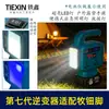 Ventas directas de fábrica, adecuado para comercio electrónico transfronterizo, compatible con enchufes estilo Mutean, inversor de batería de litio de 21V, modelo portátil de séptima generación 04807