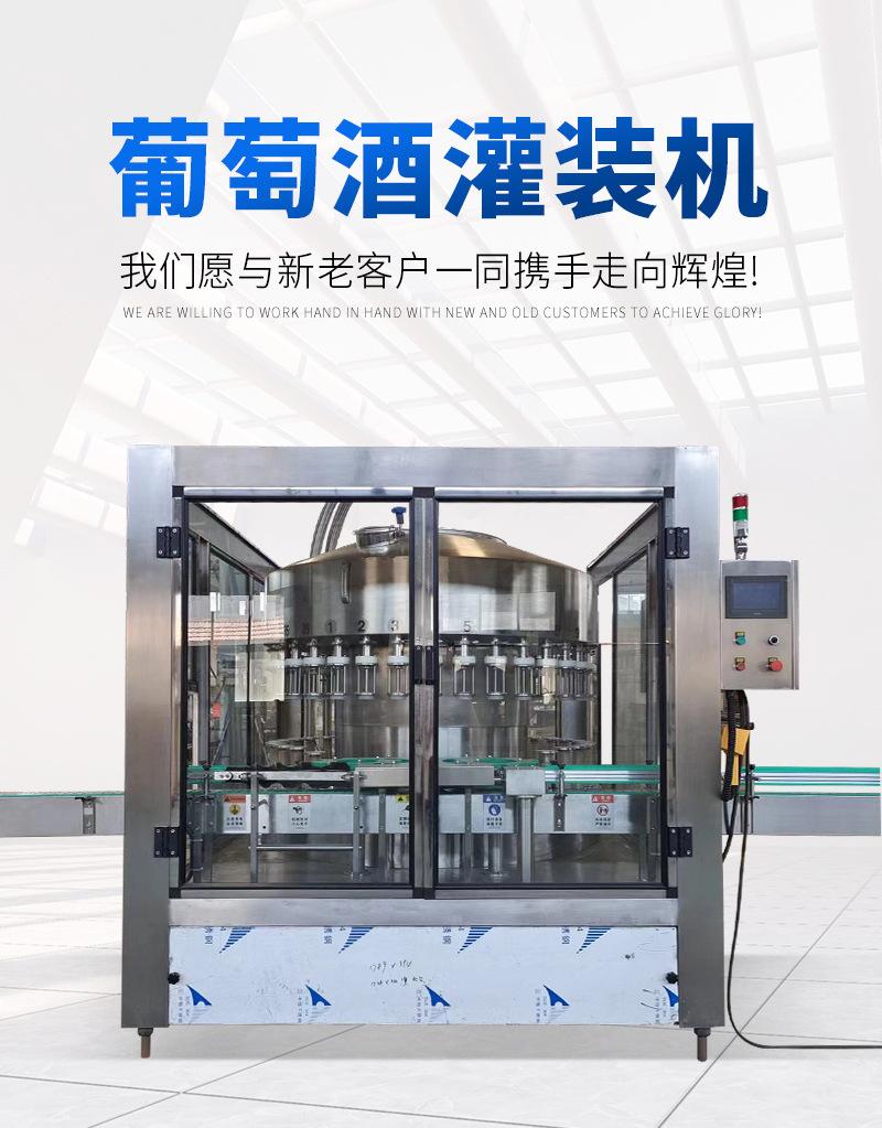 详情4——葡萄酒灌装