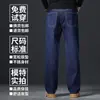 Nuevos pantalones vaqueros de alta gama para otoño 2026 para hombre, estilo recto holgado, colección de primavera y otoño, lavados y elásticos, pantalones casuales para hombres de mediana edad