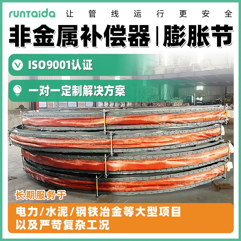 非金属补偿器膨胀节z.jpg