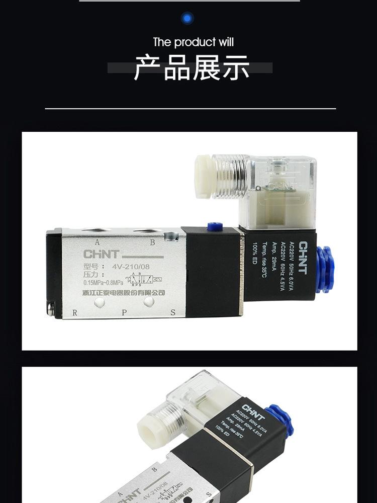 正泰4V210-08电磁阀详情页套版_09.jpg