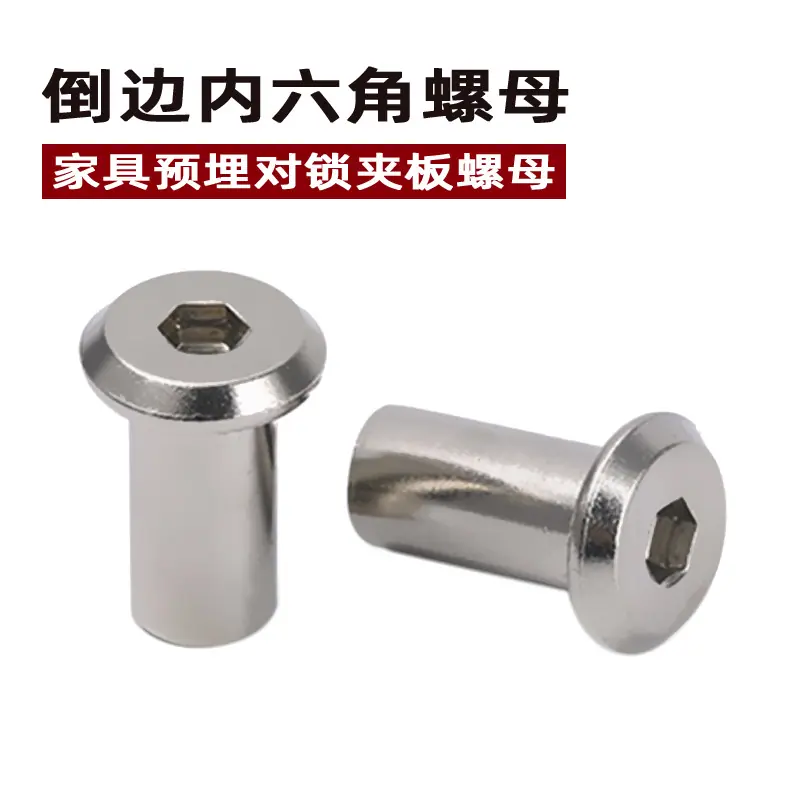 夹板螺母