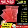 Bolsa de burbujas roja de tamaño pequeño, Bolsa de embalaje de producto de doble capa antiestática engrosada, Bolsa de embalaje para express