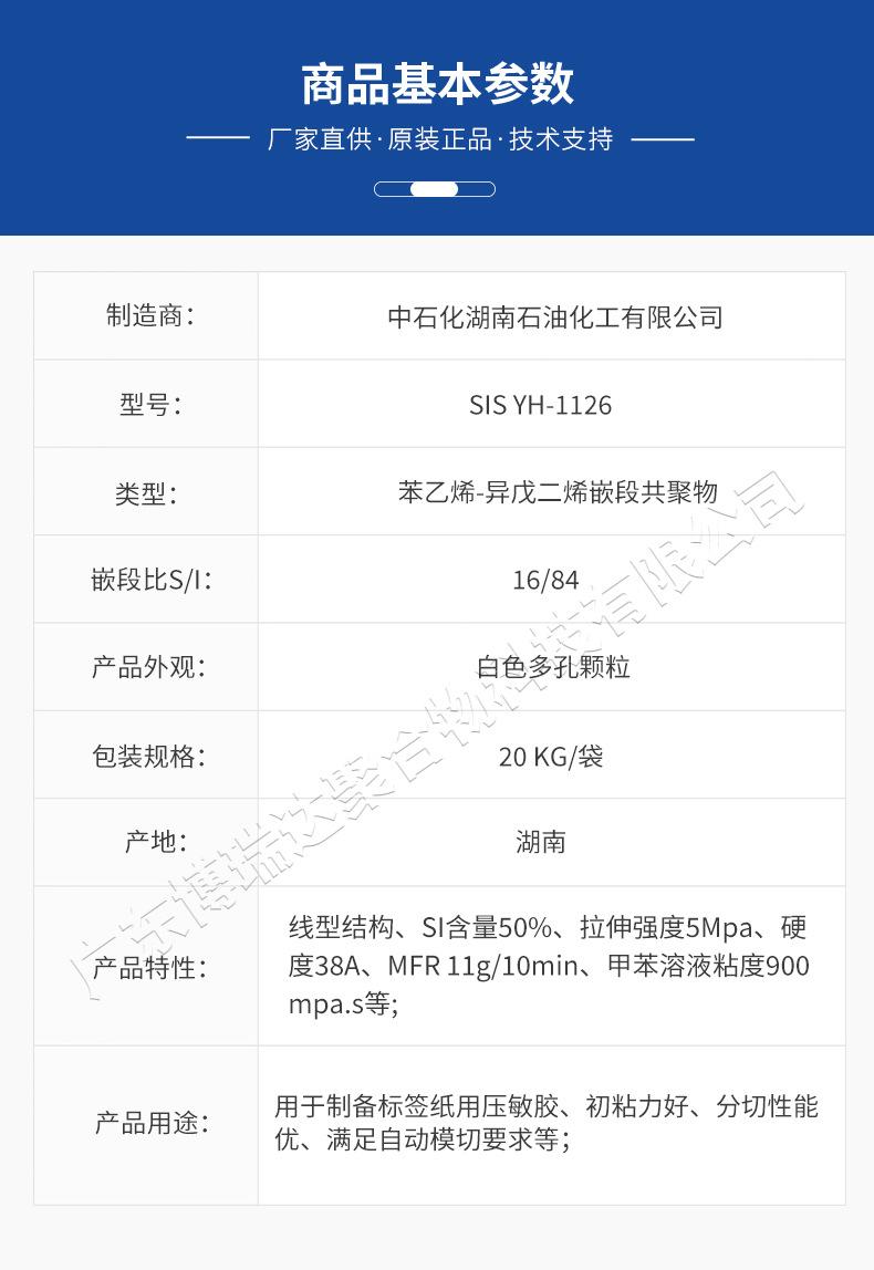 巴陵石化SIS-YH-1126(详情3)