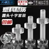 Tornillos Combinados de Acrílico Transparente para PC, Tornillos y Tuercas Redondos de Cabeza Phillips, Tornillos de Plástico M3M4M5M6M8