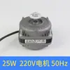 Motor Ventilador de Enfriamiento de Refrigerador Gabinete Congelador Ventilador Condensador Congelador Motor Asíncrono de Polo Sombreado 25W40W60W75W