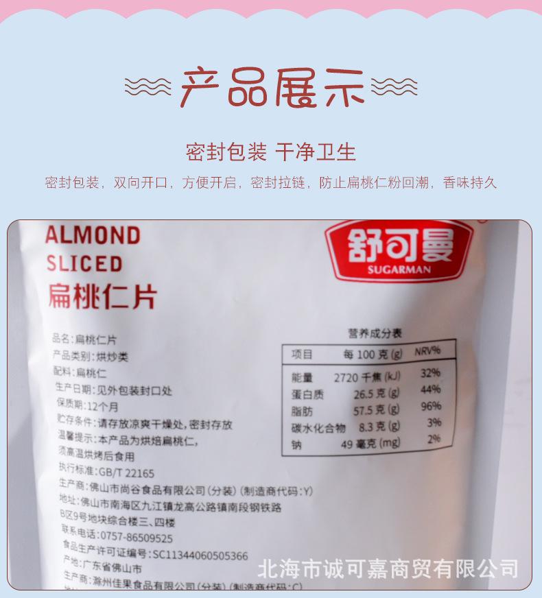 舒可曼扁桃仁片详情_10.jpg