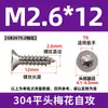 Tornillos Autoperforantes Antirrobo con Ranuras Internas en Forma de Cruz, Tornillos de Acero Inoxidable 304 con Cabeza Avellanada, Colección de Tornillos Autoperforantes con Cabeza Plana en Forma de Flor y Punta de Cola