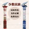 Iluminação de Paisagismo com Características de Cidades Antigas, Iluminação de Pátios Culturais Étnicos de Xinjiang, Xizang, Mongol, Totens Étnicos Yi Iluminação Pública Solar