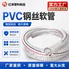 Fabricante de Manguera de Acero Transparente de PVC, Engrosada, Resistente a la Presión, Resistente a la Congelación, Resistente al Aceite, Manguera para Bomba de Agua de 1 Pulgada 25 mm, Manguera Reforzada con Alambre de Acero