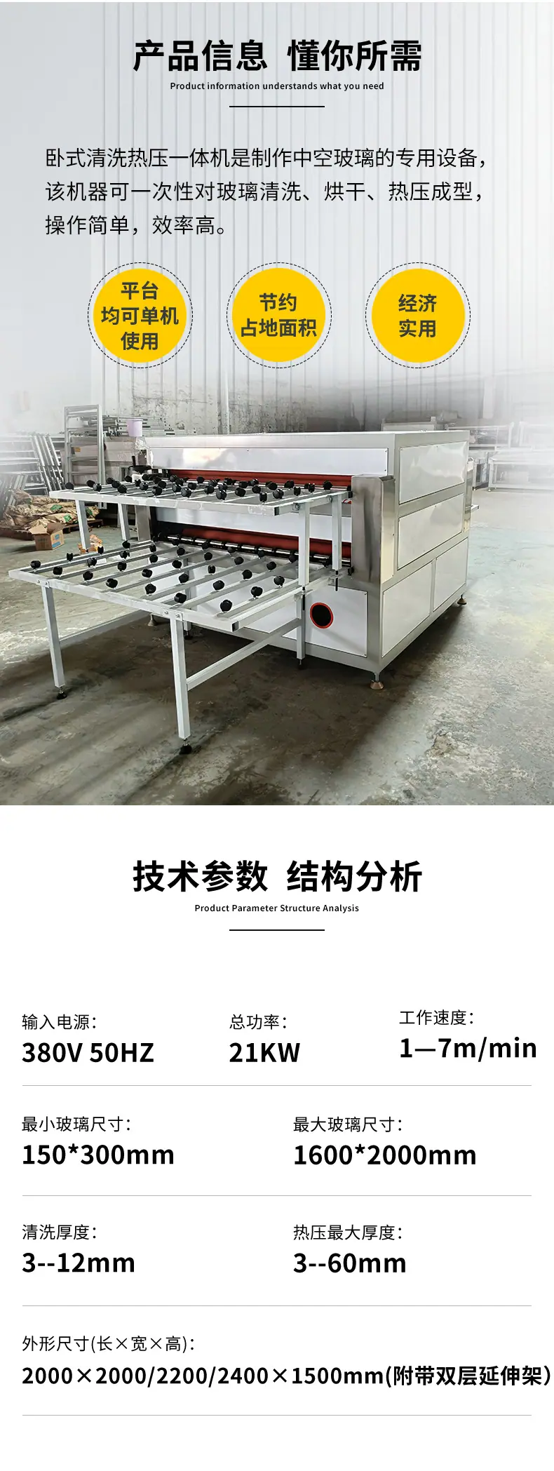 玻璃清洗热压一体机_03.jpg
