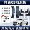 24 nuevos revestimientos de guardabarros de rueda trasera Lynk & Co 09 guardabarros original engrosado para coche accesorios para guardabarros de rueda delantera y trasera