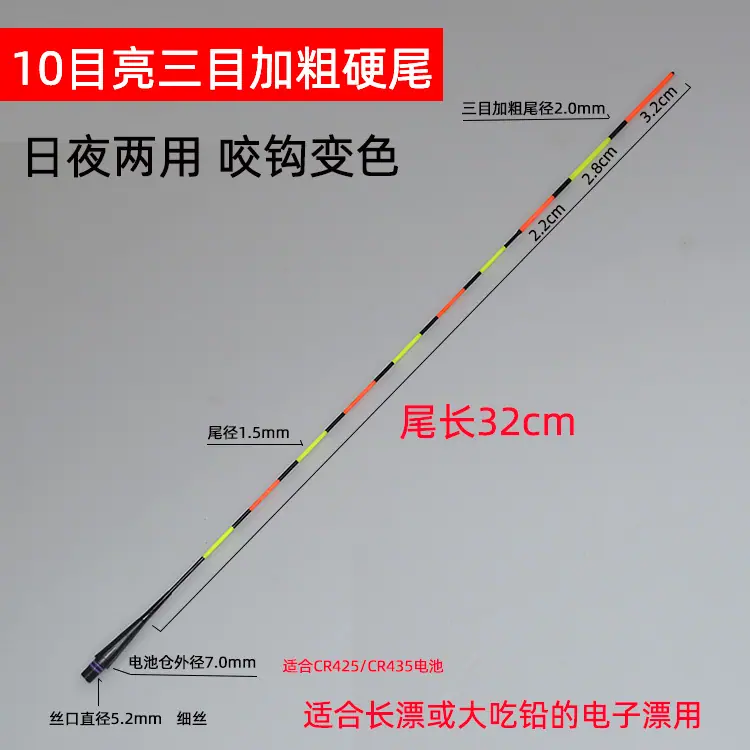 10目变色硬尾详情