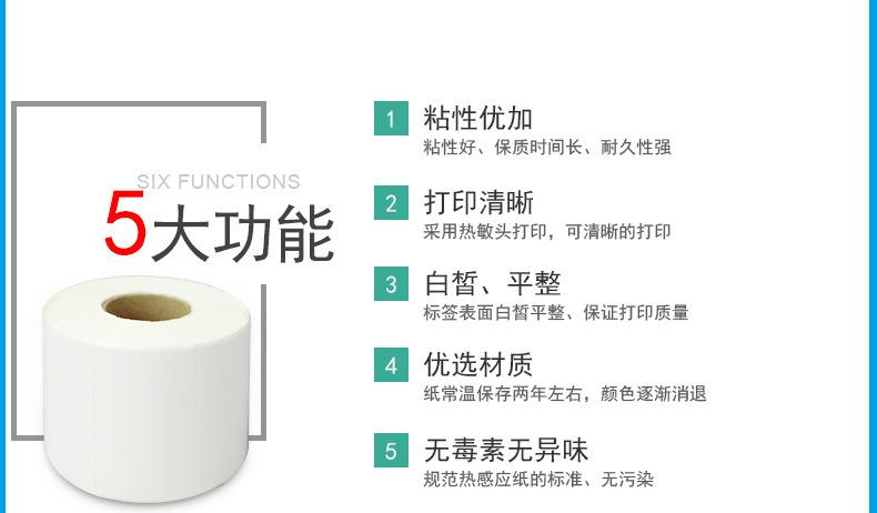 双排三防热敏纸标签纸热敏打印纸贴纸打印机条码纸 不干胶标签纸