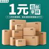 1 Yuan por Ver Muestra, Envío Gratis, Cajas de Cartón Ultra-Duras para Empaque de Exportación de Comercio Exterior Fba, Cajas de Empaque de Rotación Logística, Papel Corrugado