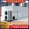 Secador de Osmanthus Energía del Aire Muxiang Yuejiuli Caja Secadora Fragante Circulación de Aire Caliente Equipo de Secado de Té de Osmanthus