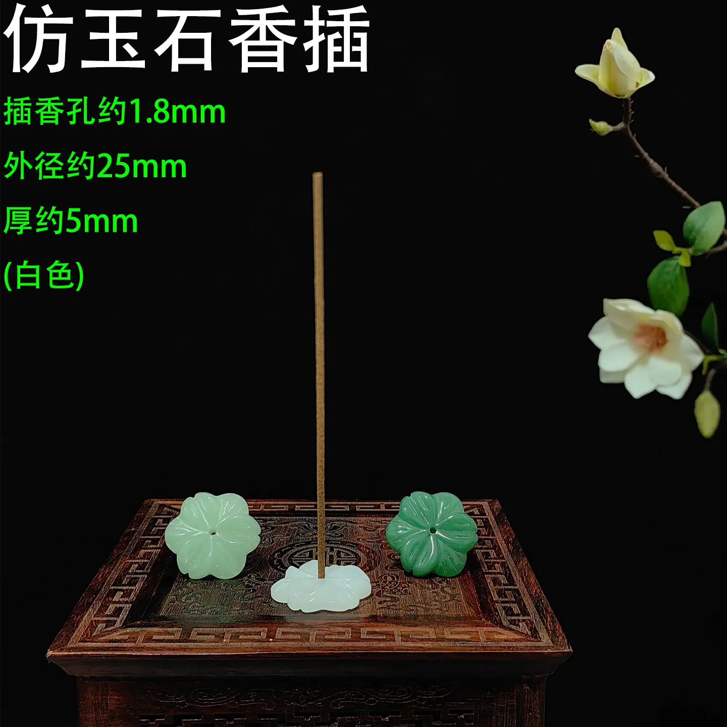 仿玉石香插花瓣 白色1.jpg