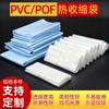 Saco Plástico Termoencolhível Pof PVC Compressão a Quente Transparente à Prova de Poeira Embalagem Produto Ecológico Filme de Selagem Plástico