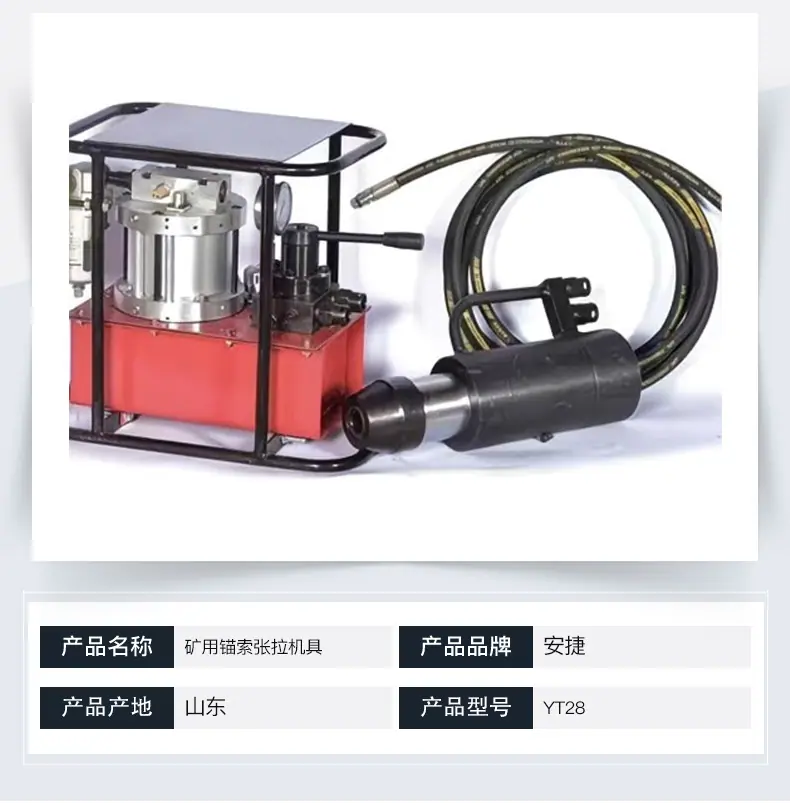 矿用锚索张拉机具YT28_03.jpg