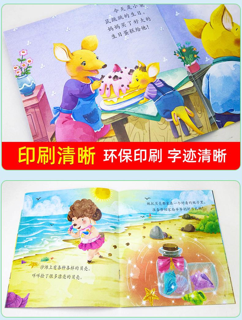 幼儿交际启蒙绘本_08.jpg