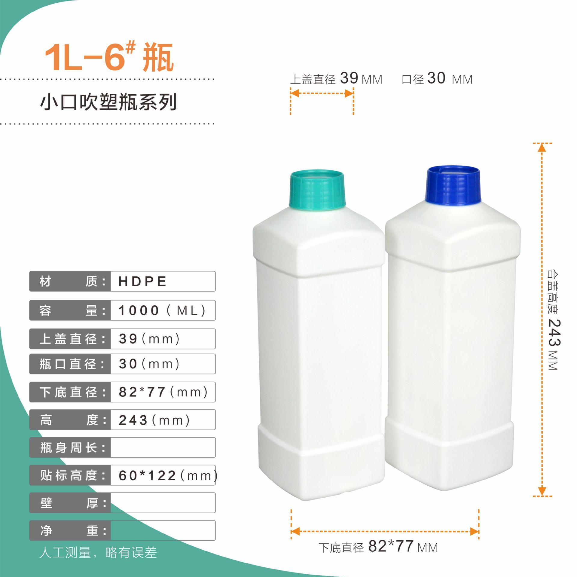 小口吹塑瓶系列  1L-6#