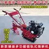 Nuevo Modelo Micro-Cultivador de Oruga, Cultivador de Oruga a Gasolina y Diésel, Máquina para Excavación de Zanjas a Pequeña Escala, Volteo de Suelo, Deshierbe, Fertilización y Siembra