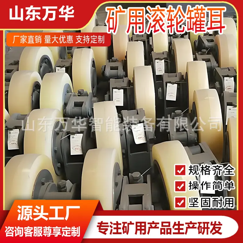 矿用滚轮罐耳4.jpg
