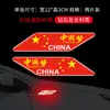 Adesivos de carro reflexivo do carro cinco estrelas bandeira vermelha carroceria adesivos do carro chinês 3D luminoso adesivos do carro adesivos adesivos