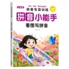 Una Colección Completa de Libros Divertidos para Aprender Símbolos Fonéticos para Estudiantes de Tercer Grado con Cero Base, Ortografía Fonética Natural, Taquigrafía Inglesa de Primaria